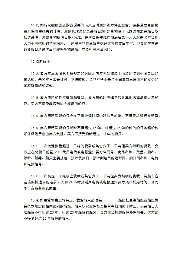 货物运输进口合同