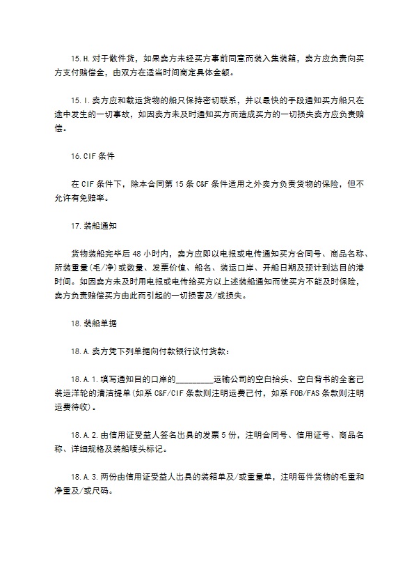 货物运输进口合同