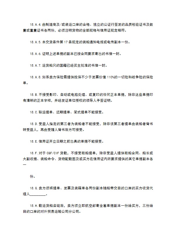 货物运输进口合同