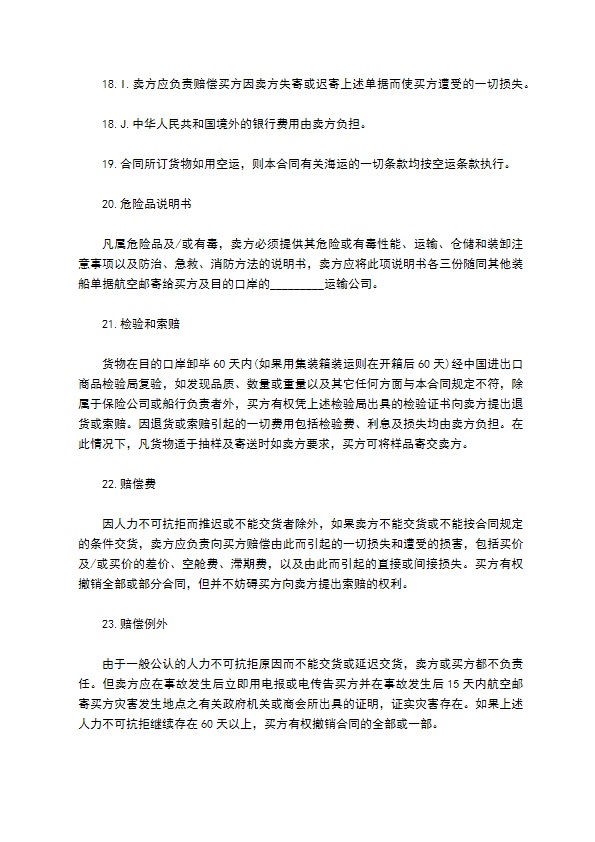 货物运输进口合同