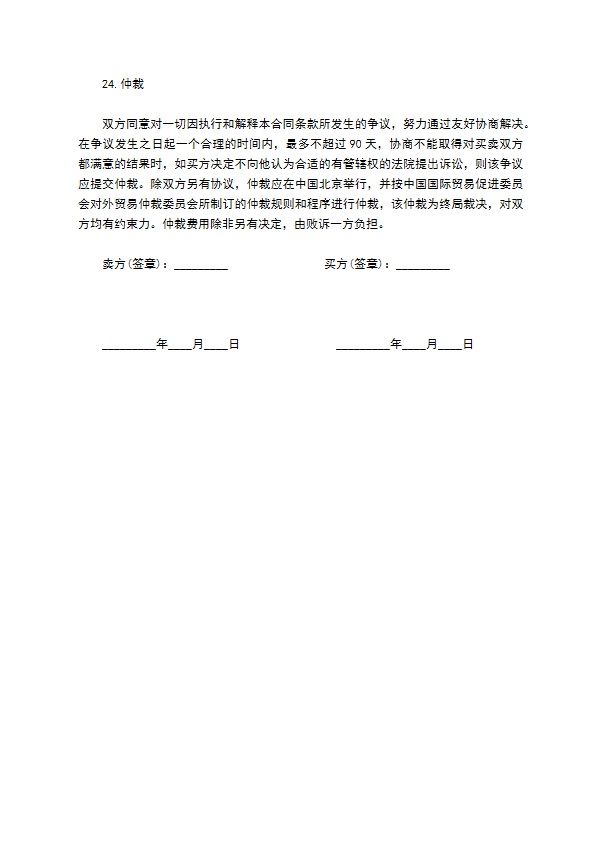 货物运输进口合同