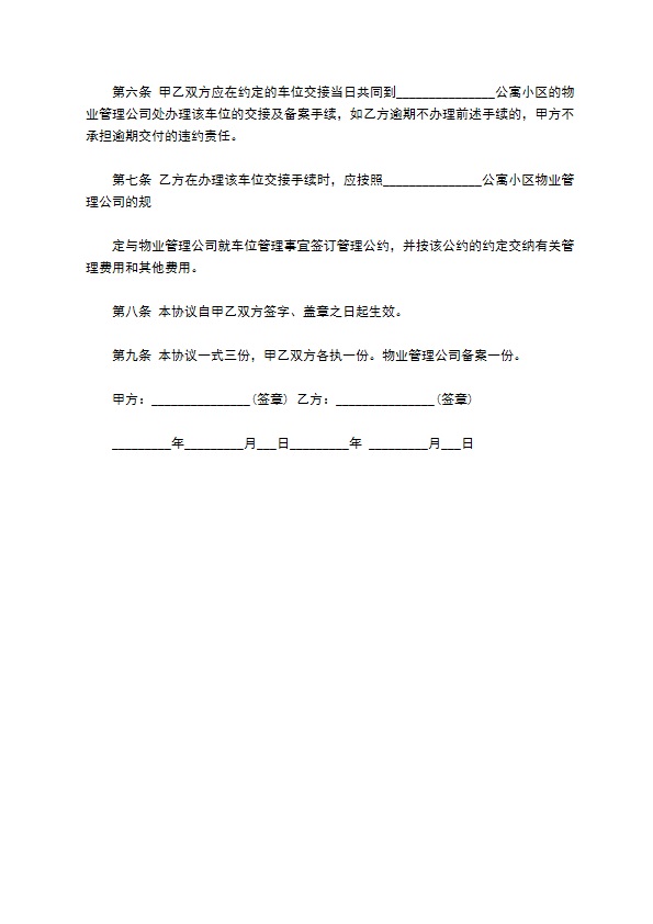 车位转让简写合同范本