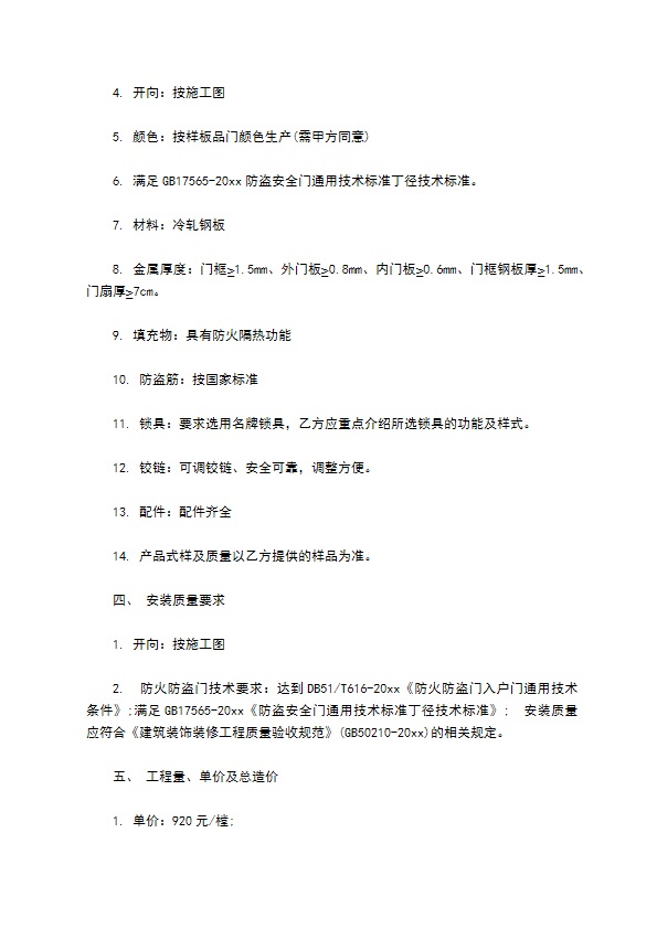 钢制防盗防火门供货安装合同