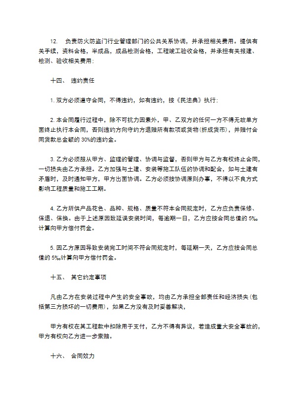 钢制防盗防火门供货安装合同