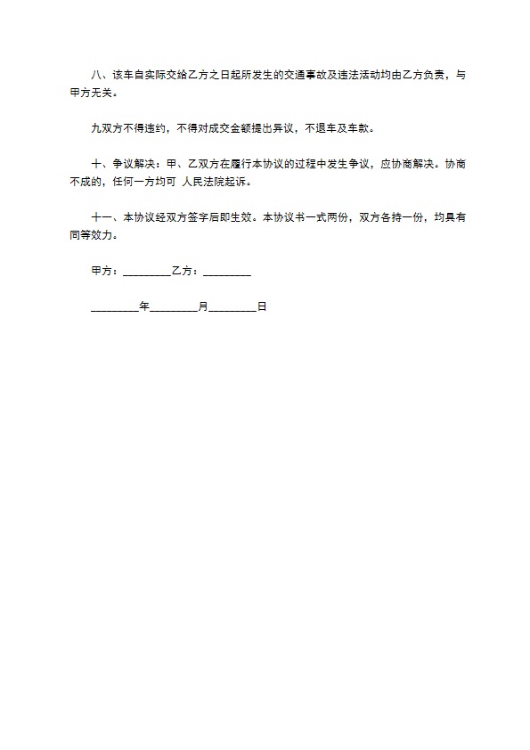高端车辆转让合同 高端车辆转让合同