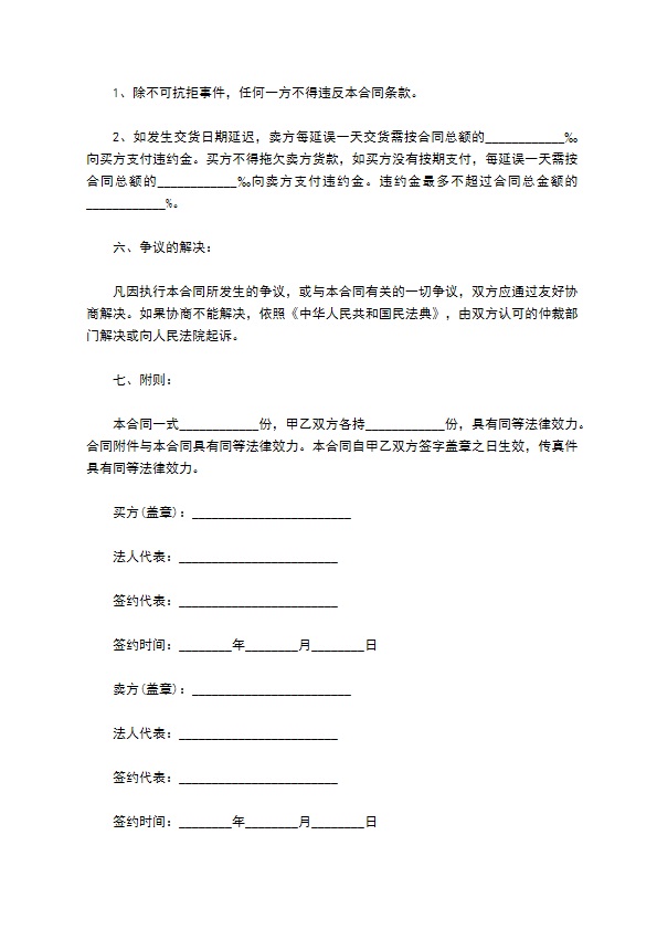 鸳鸯孵化箱买卖合同 鸳鸯孵化箱买卖合同