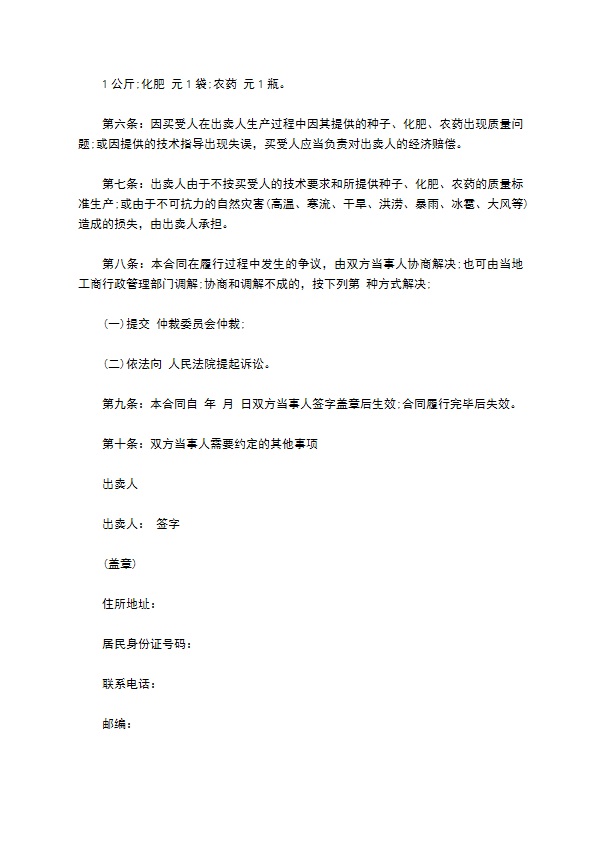 黑龙江省农业种植（大豆）买卖合同