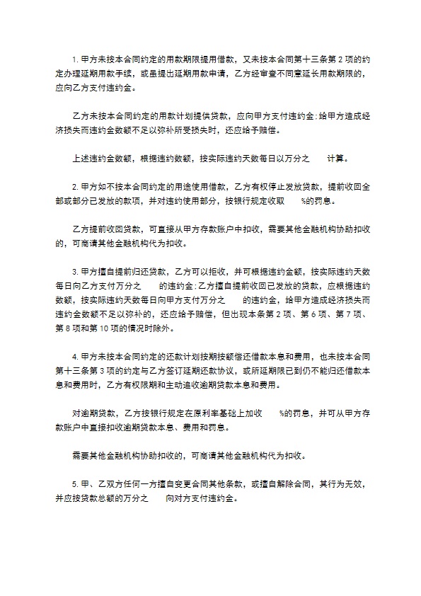 信托投资公司外币资金贷款借款协议书