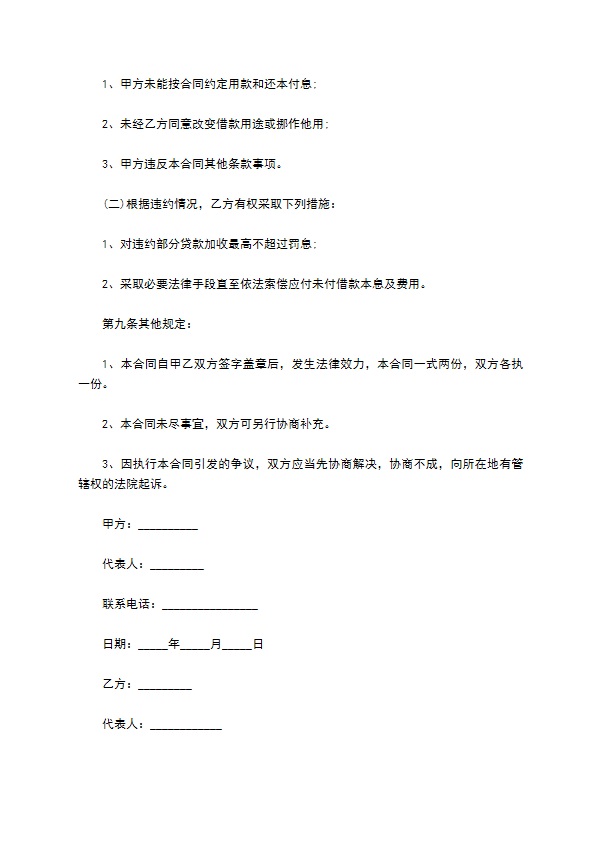 公司与公司月利率结算借款合同