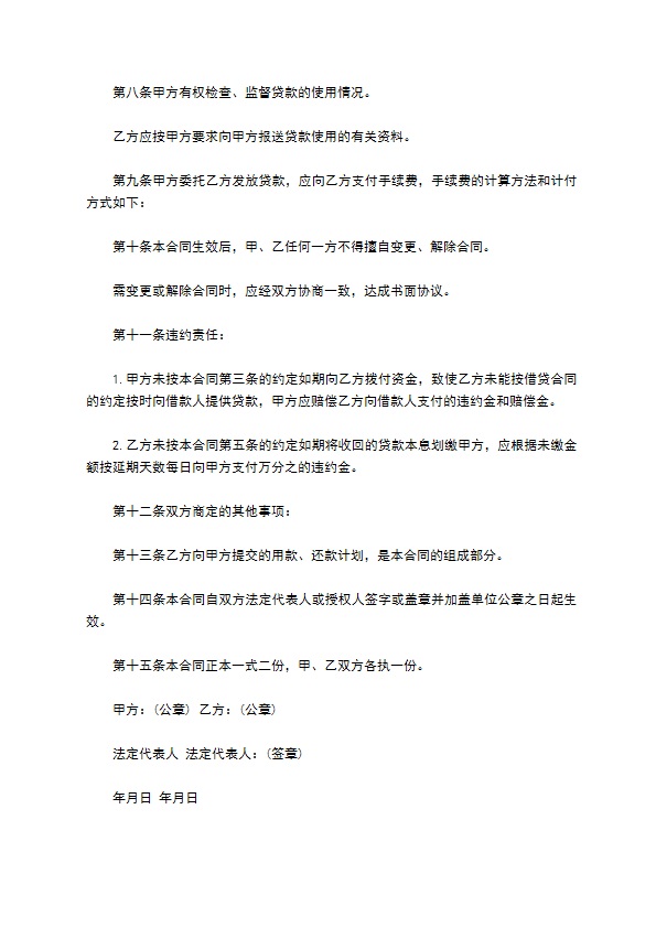 公司专项贷款委托合同