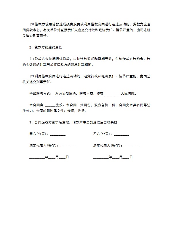 公司中期借款投资协议书