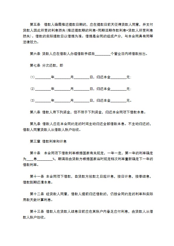 公司中长期借款合同书