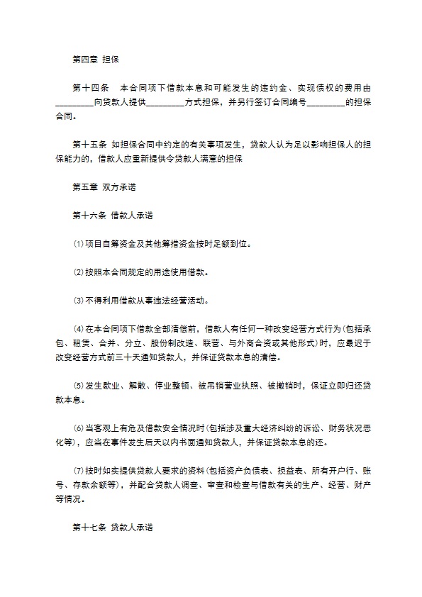 公司中长期借款合同书