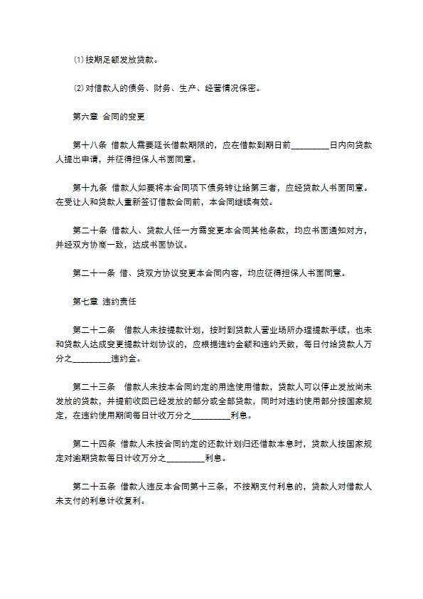 公司中长期借款合同书