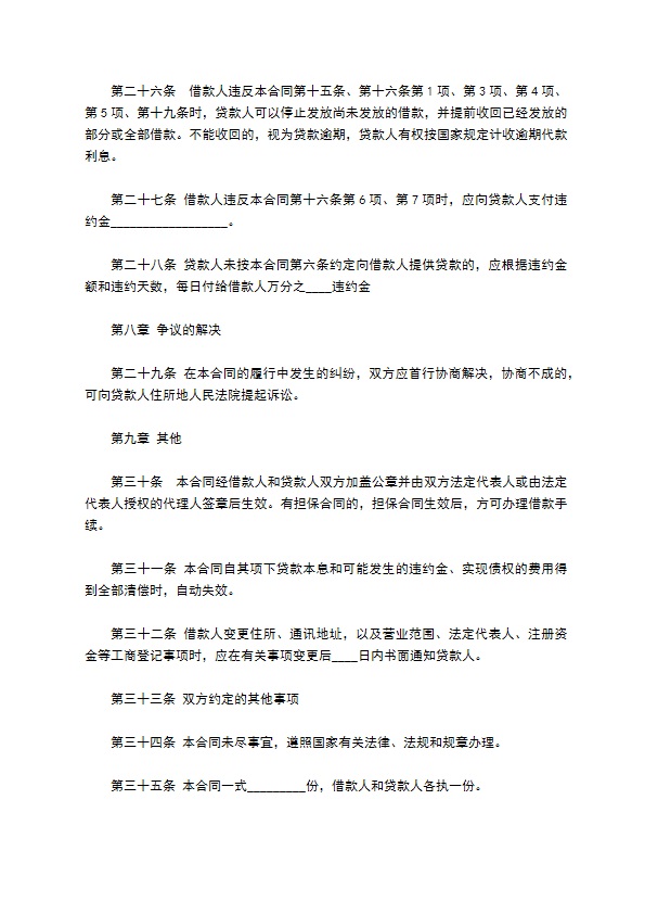 公司中长期借款合同书