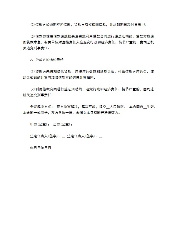 公司之间无抵押借款协议