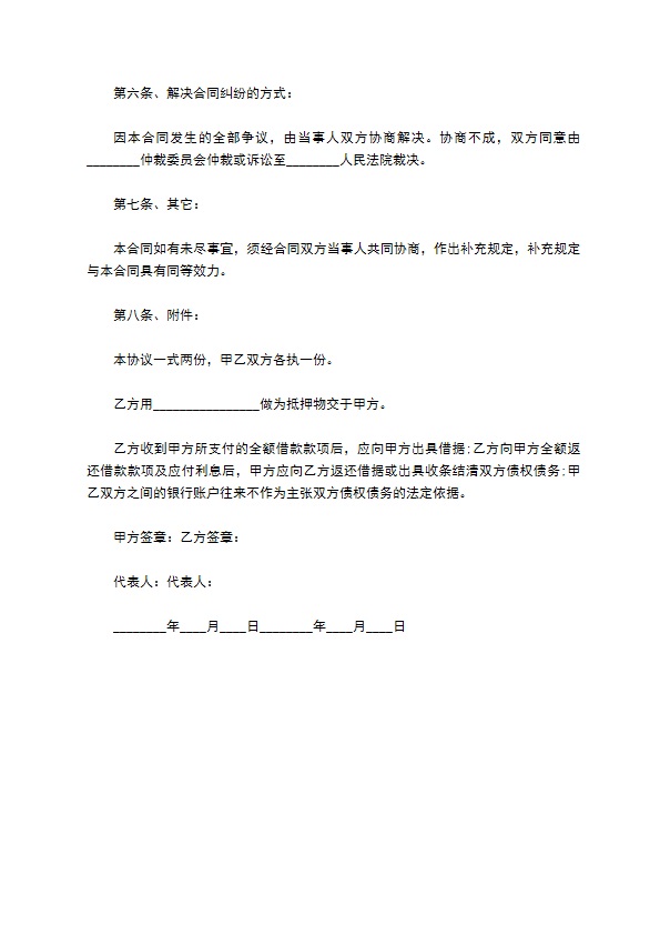 公司之间的借款合同范本 公司之间的借款合同范本
