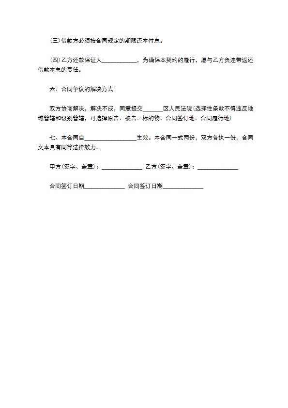 公司借款合同(用于基础建设)