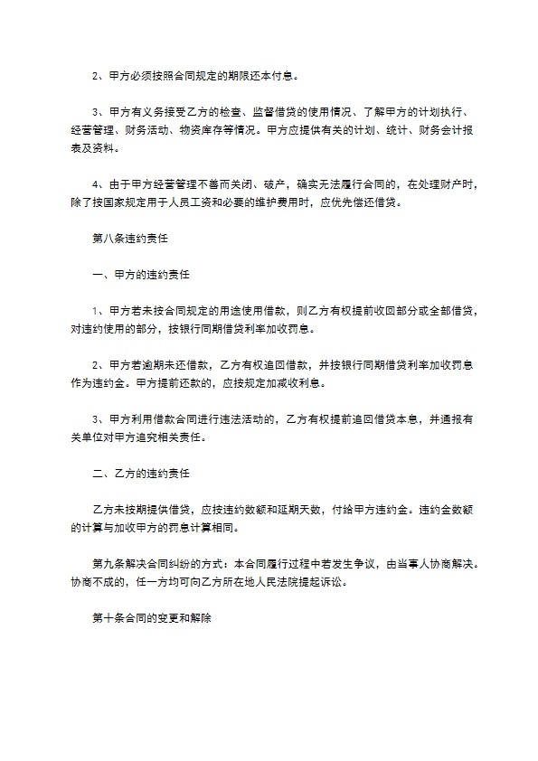 公司借款合同实用版