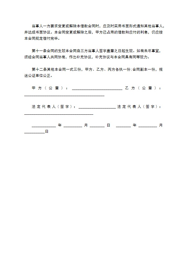 公司借款合同实用版