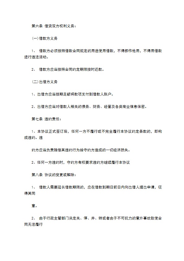 公司借款合同（用于公司经营活动）