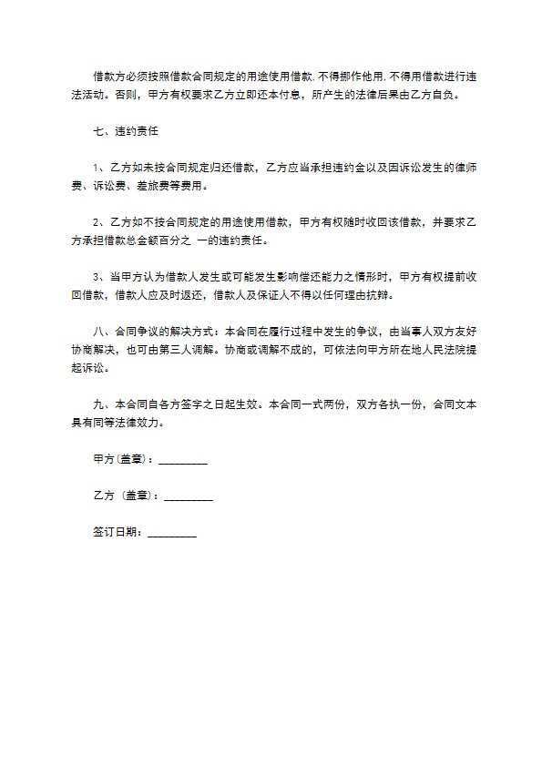 公司借款合同（购买原材料）