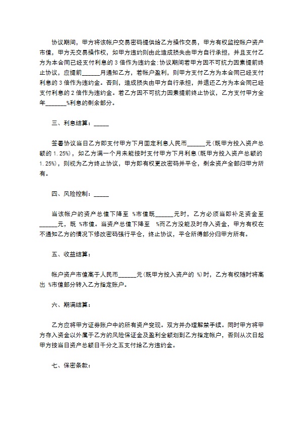 公司借款投资协议书