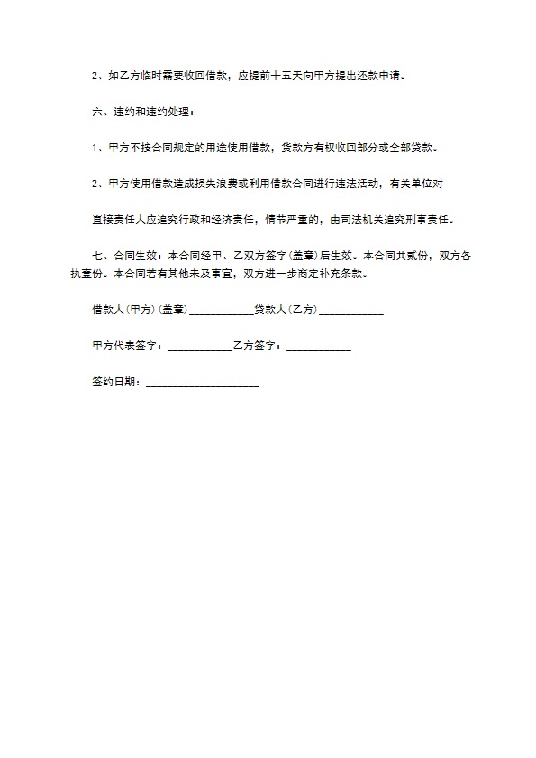 公司向个人借款协议(零利息)