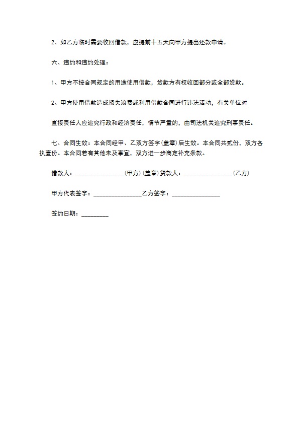 公司向个人无息借款合同