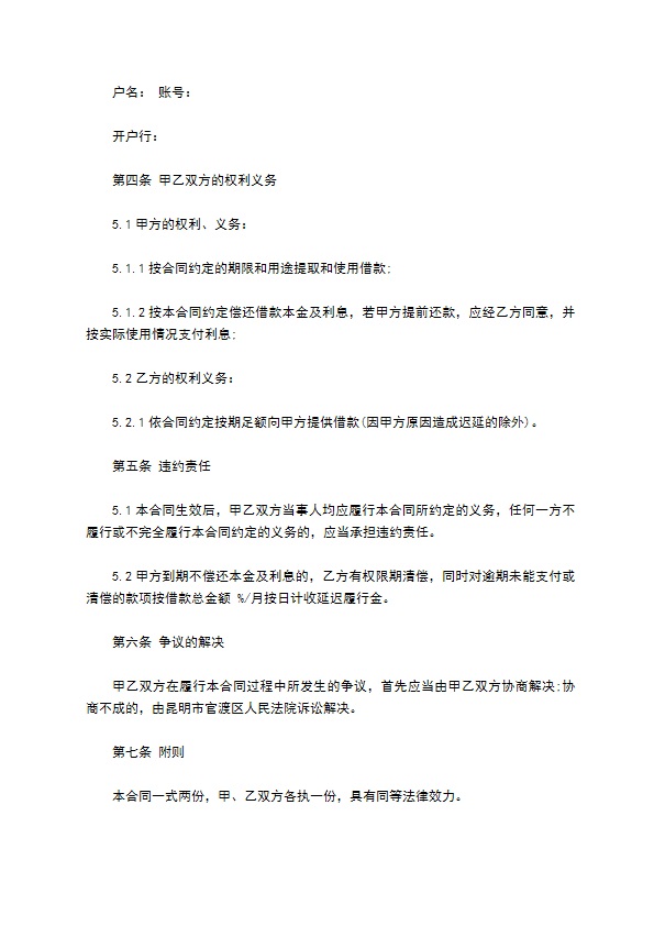公司向公司中期借款合同 公司向公司中期借款合同