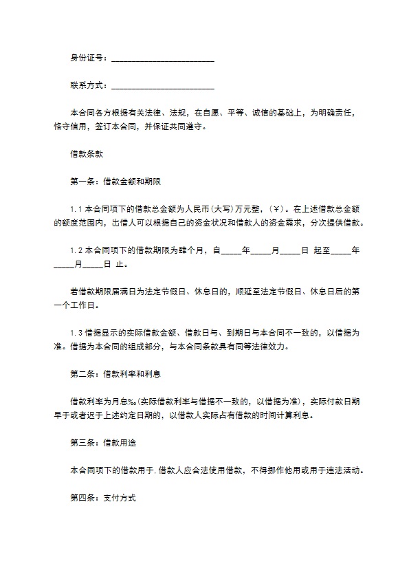 公司向股东长期借款协议