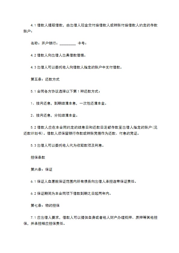 公司向股东长期借款协议