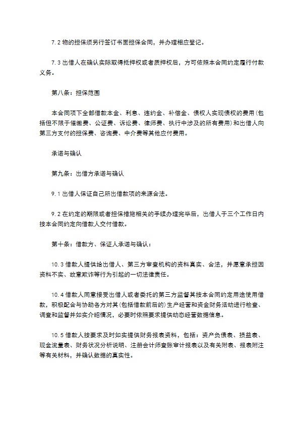 公司向股东长期借款协议