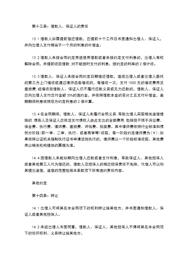 公司向股东长期借款协议