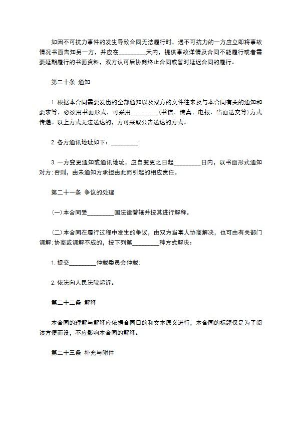 公司固定资产贷款合同