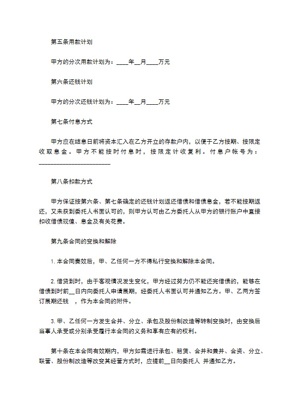 公司委托发放贷款协议