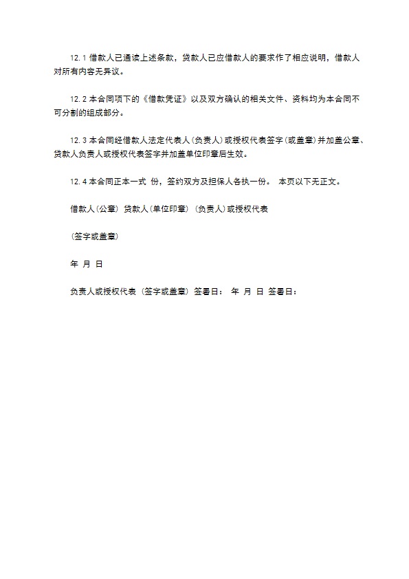 公司小额贷款借款合同