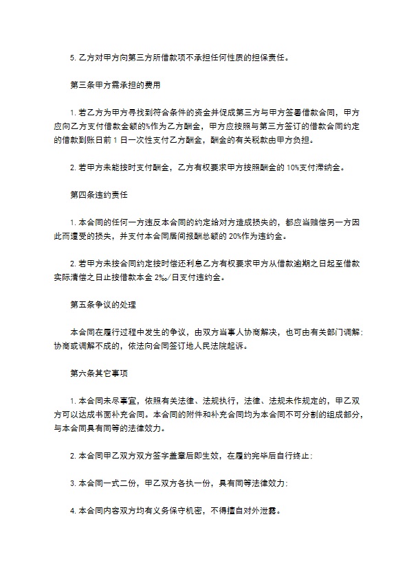 公司急需资金借款合同书