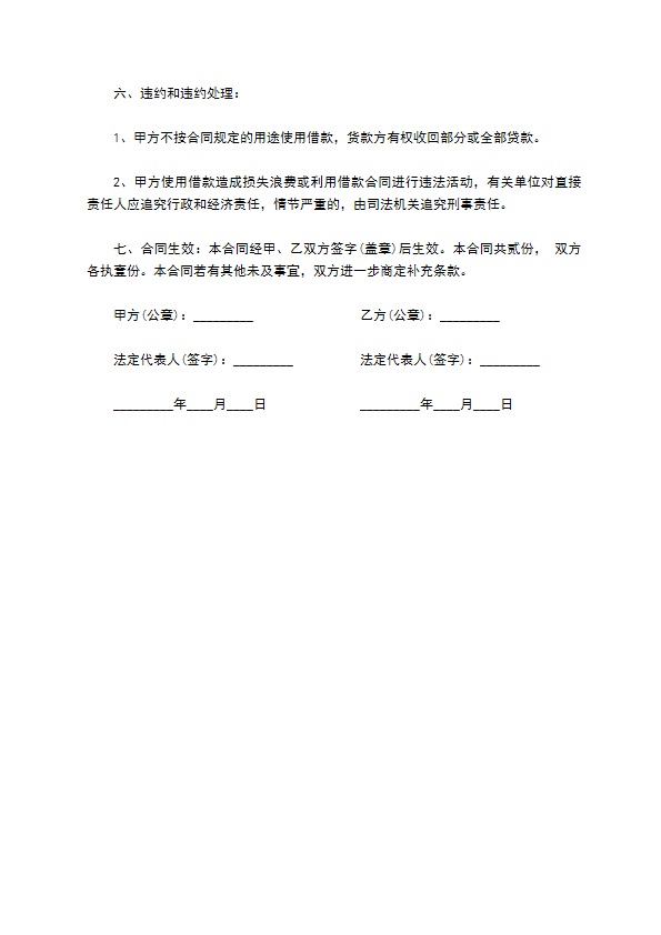 公司扩大经营无息借款协议书