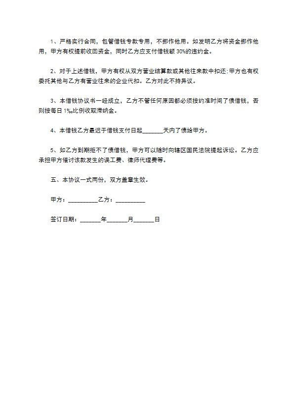 公司无息借款合同(用于购买材料)