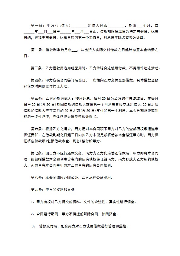 公司有担保长期借款合同