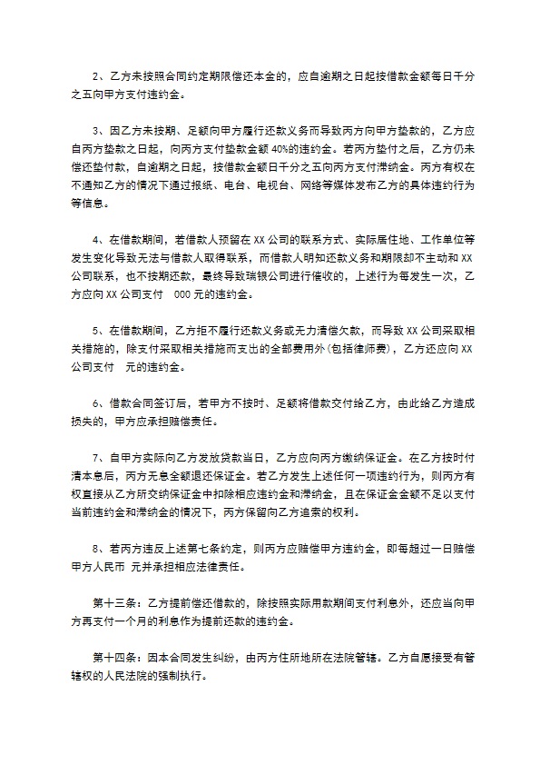 公司有担保长期借款合同