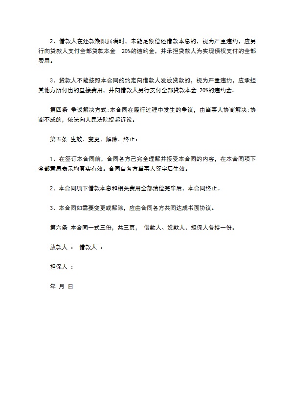 公司机械抵押借款担保合同