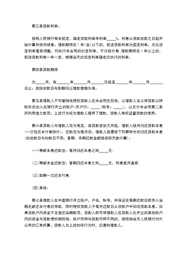 公司经营所需借款合同