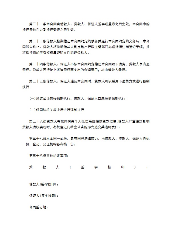 公司经营所需借款合同