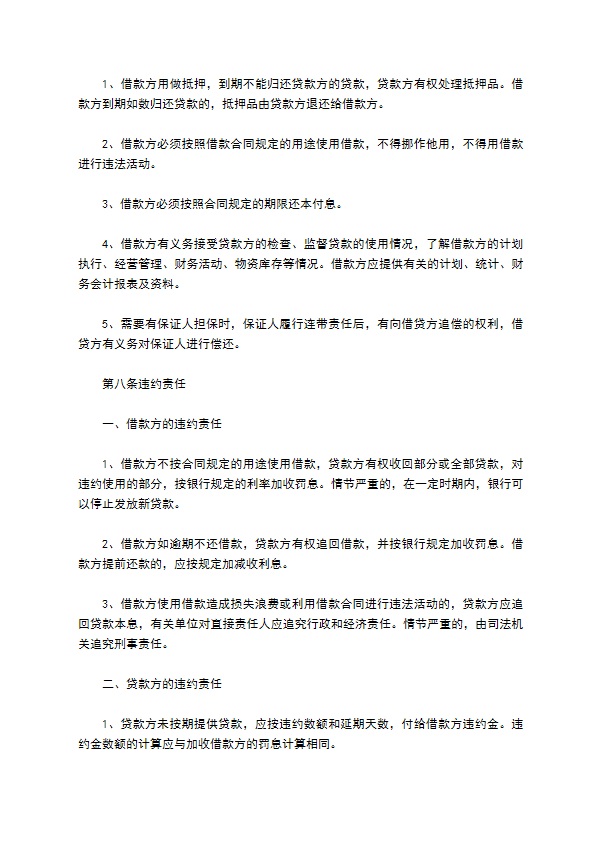 公司经营民间借贷合同