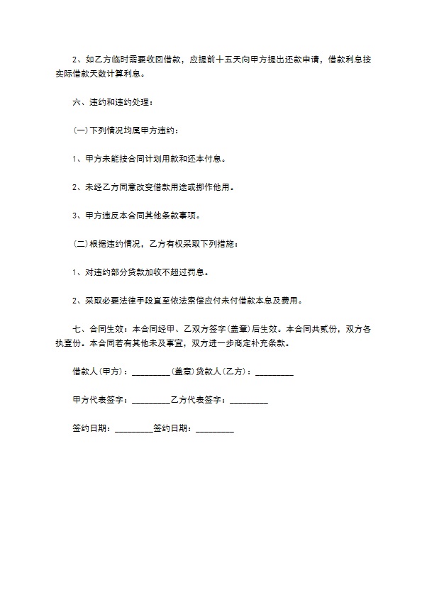 公司经营用款借贷合同