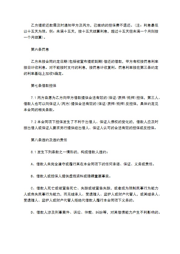 公司质押担保贷款协议书