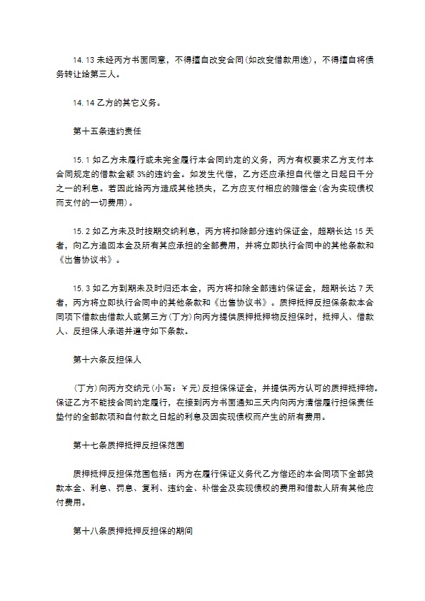 公司质押担保贷款协议书