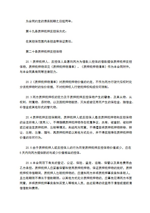 公司质押担保贷款协议书